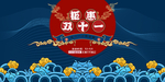 疯狂双十一