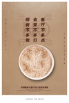 节约粮食