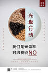 节约粮食