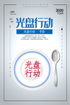 节约粮食