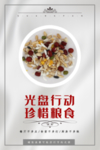 节约粮食