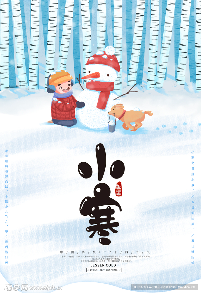 小寒