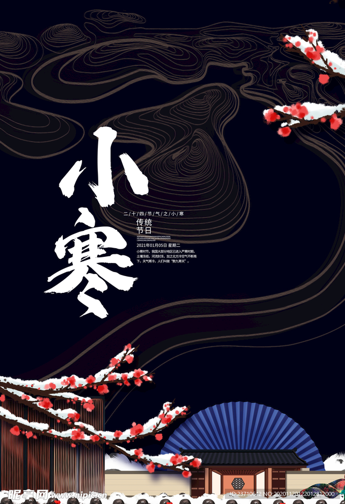 小寒