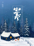 小寒
