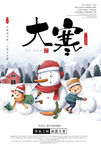 大寒