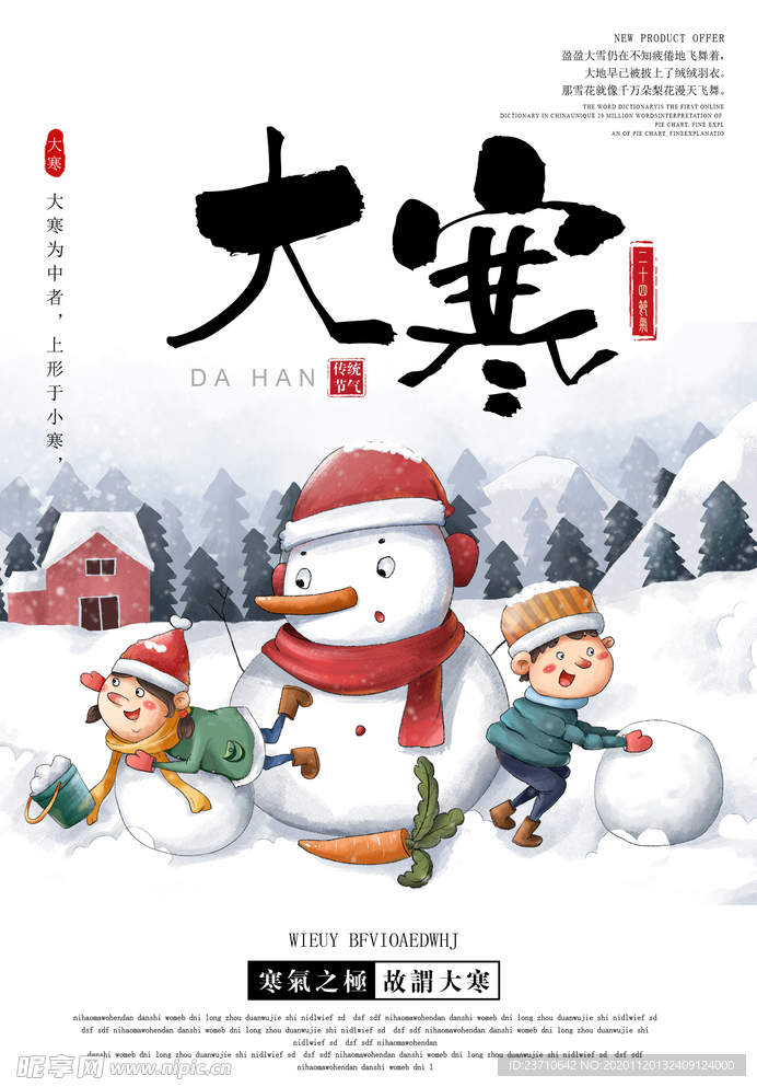 大寒