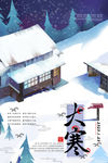 大寒