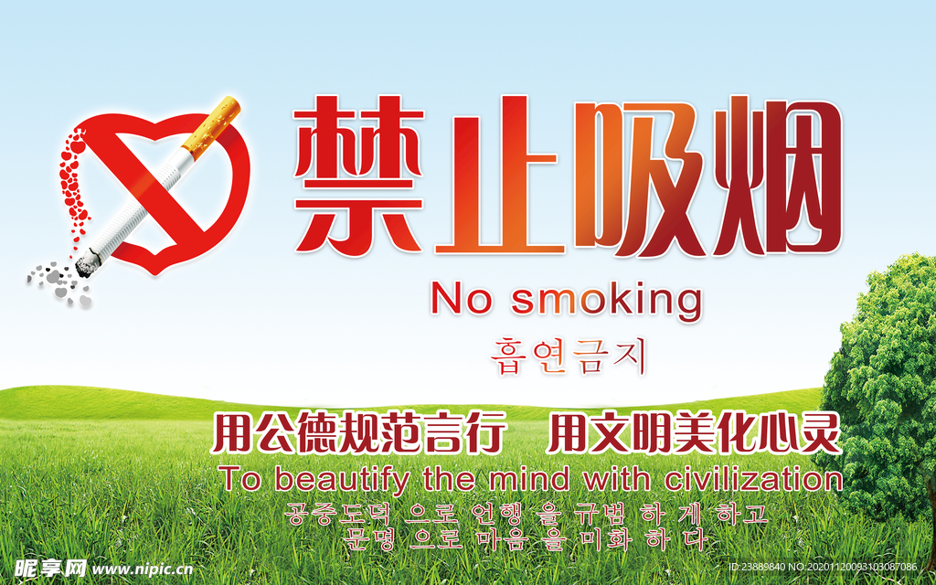 禁止吸烟