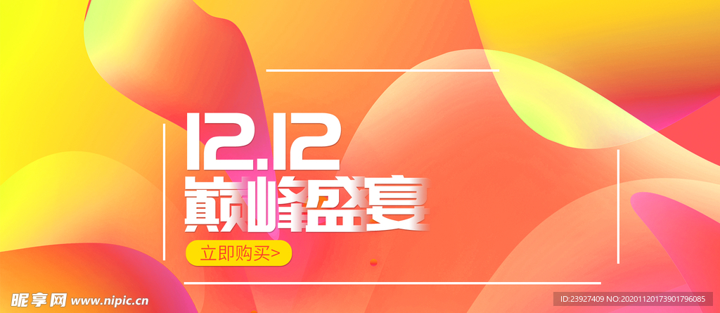 双12