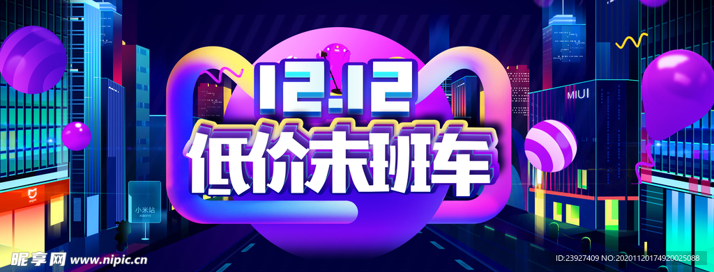 双12