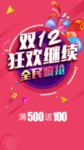 双12