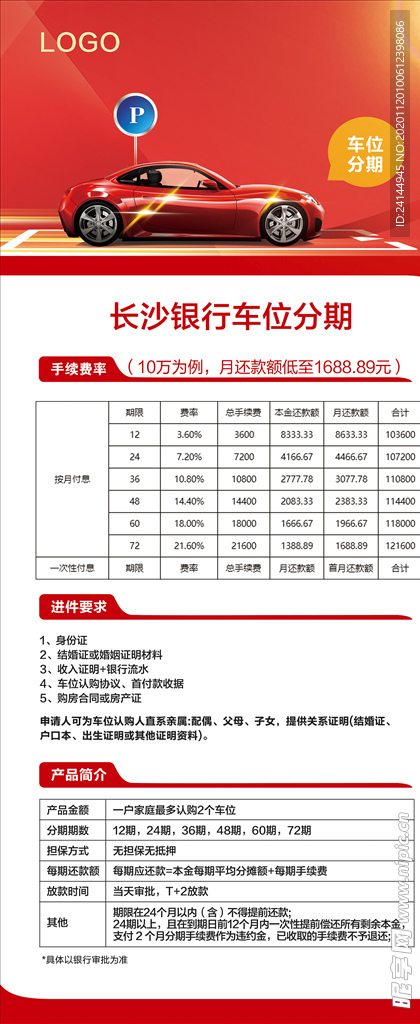 车位分期展架