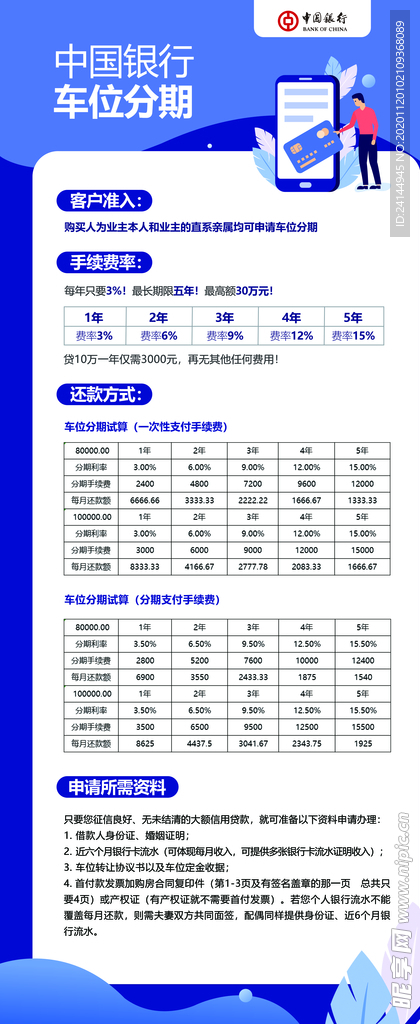 贷款展架