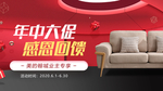 年中大促banner