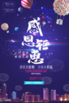 感恩节海报