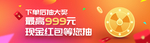 抽奖banner