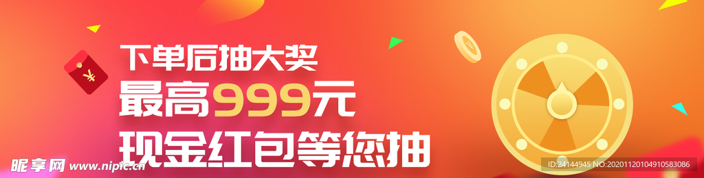 抽奖banner