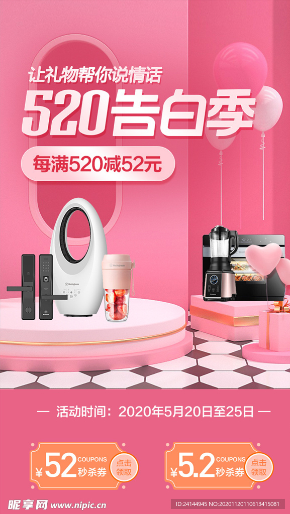 告白季海报