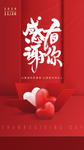感恩节海报