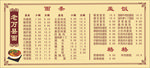 面馆价目表