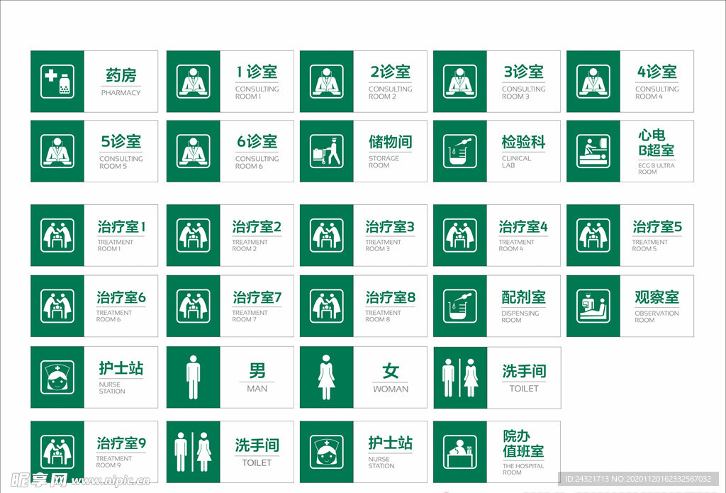 医院科室牌