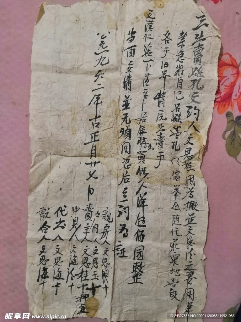 文约  契约 1959年 出卖