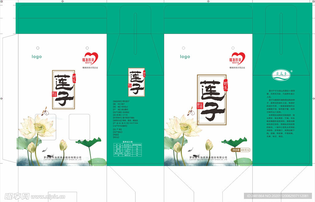 莲子包装盒