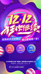双十二海报
