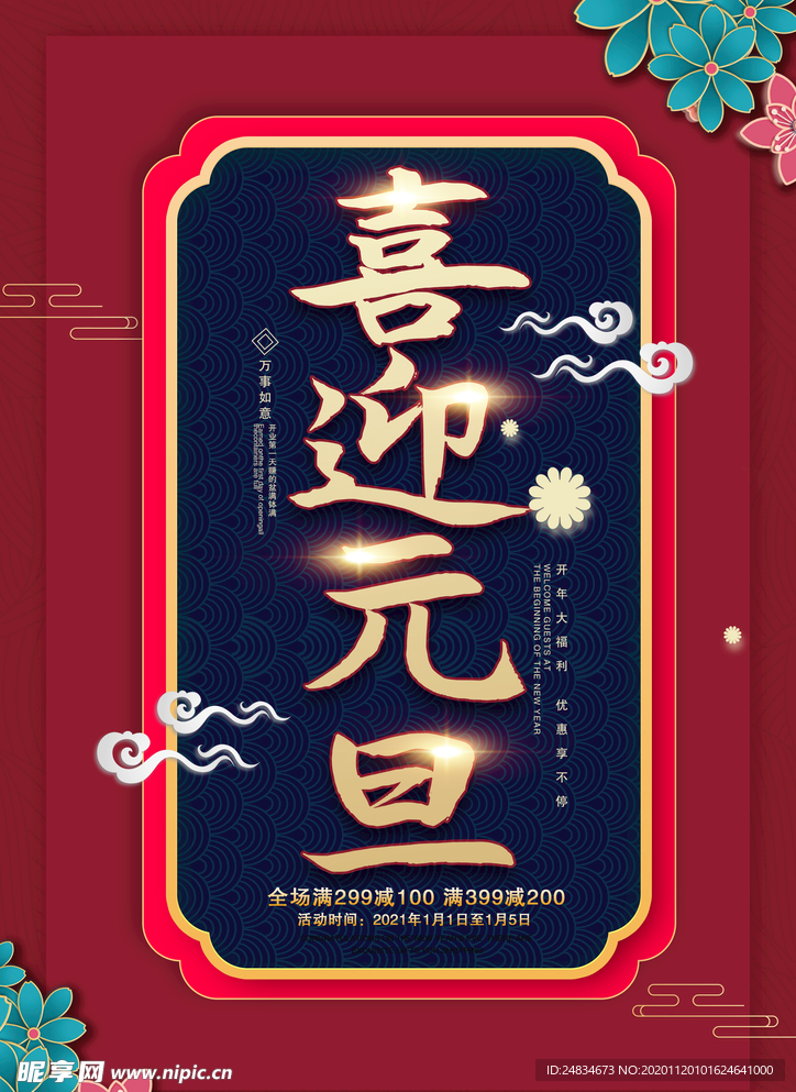 喜迎元旦