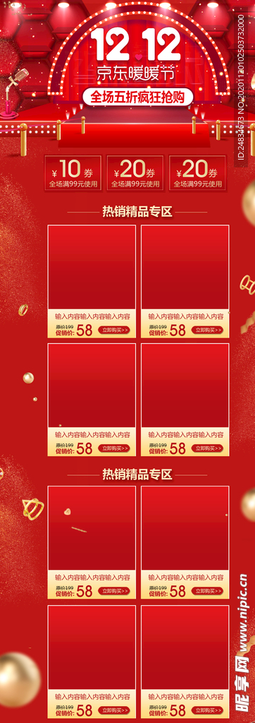双12首页