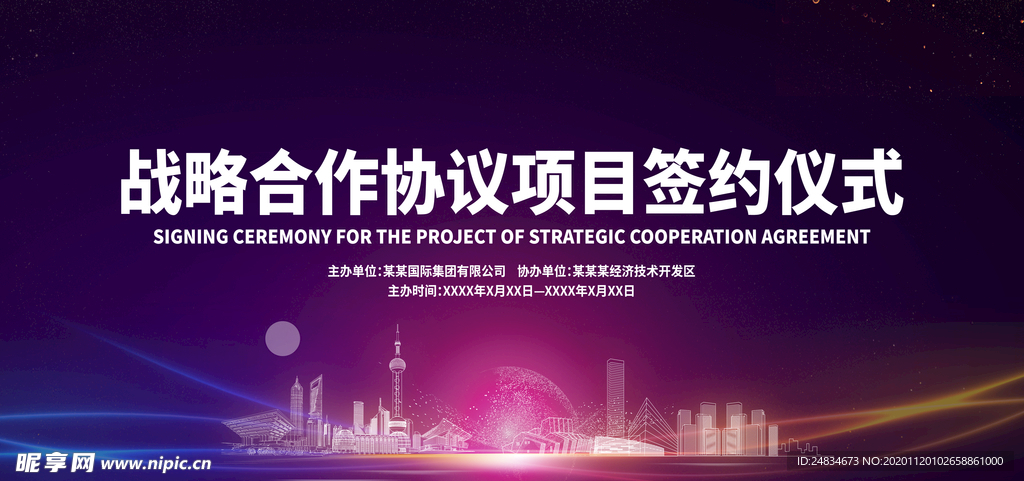 年会签约仪式