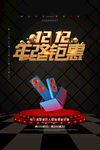 双十二海报
