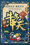 牛年海报