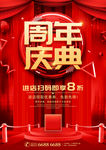 周年庆典