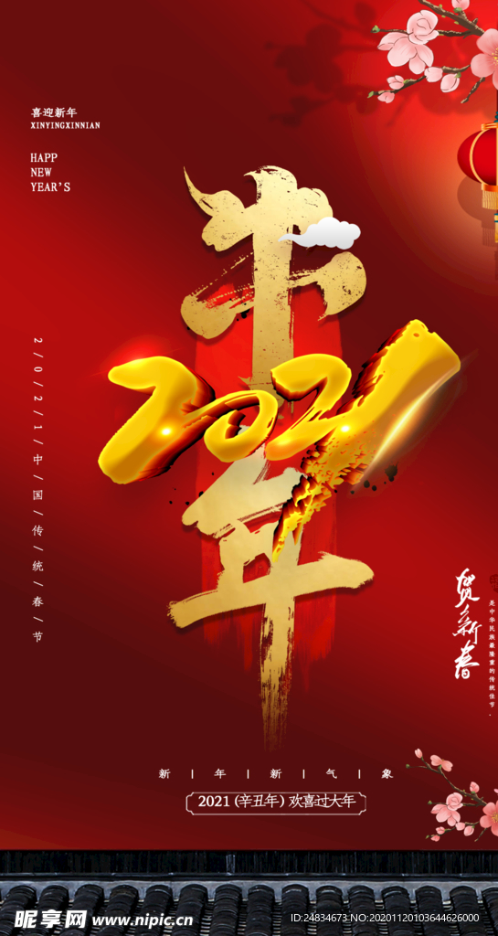 牛年海报