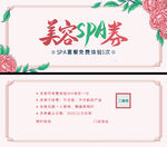 美容spa券