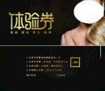 美容体验券