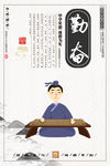 勤奋