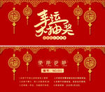幸运抽奖券