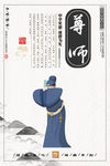 尊师