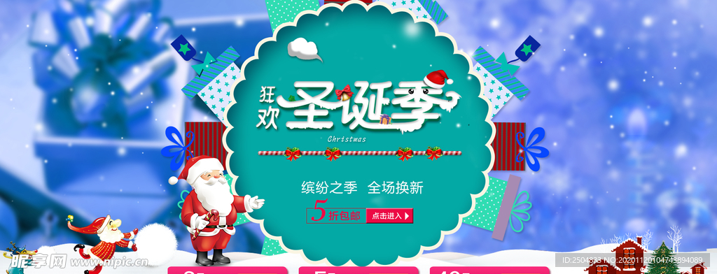 圣诞节