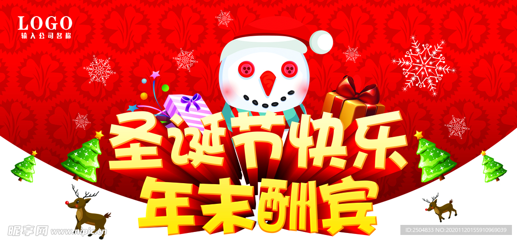 圣诞节