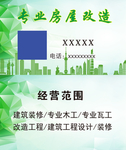 房屋改造