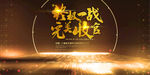 终极一战完美收官