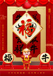 牛年吉祥