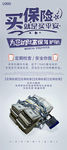 保险展架