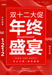 年终盛宴