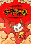 牛年吉祥