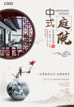 中式庭院