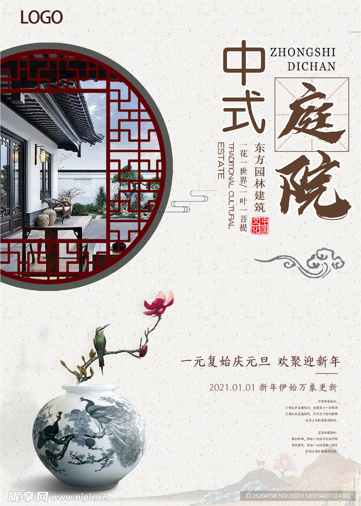 中式庭院